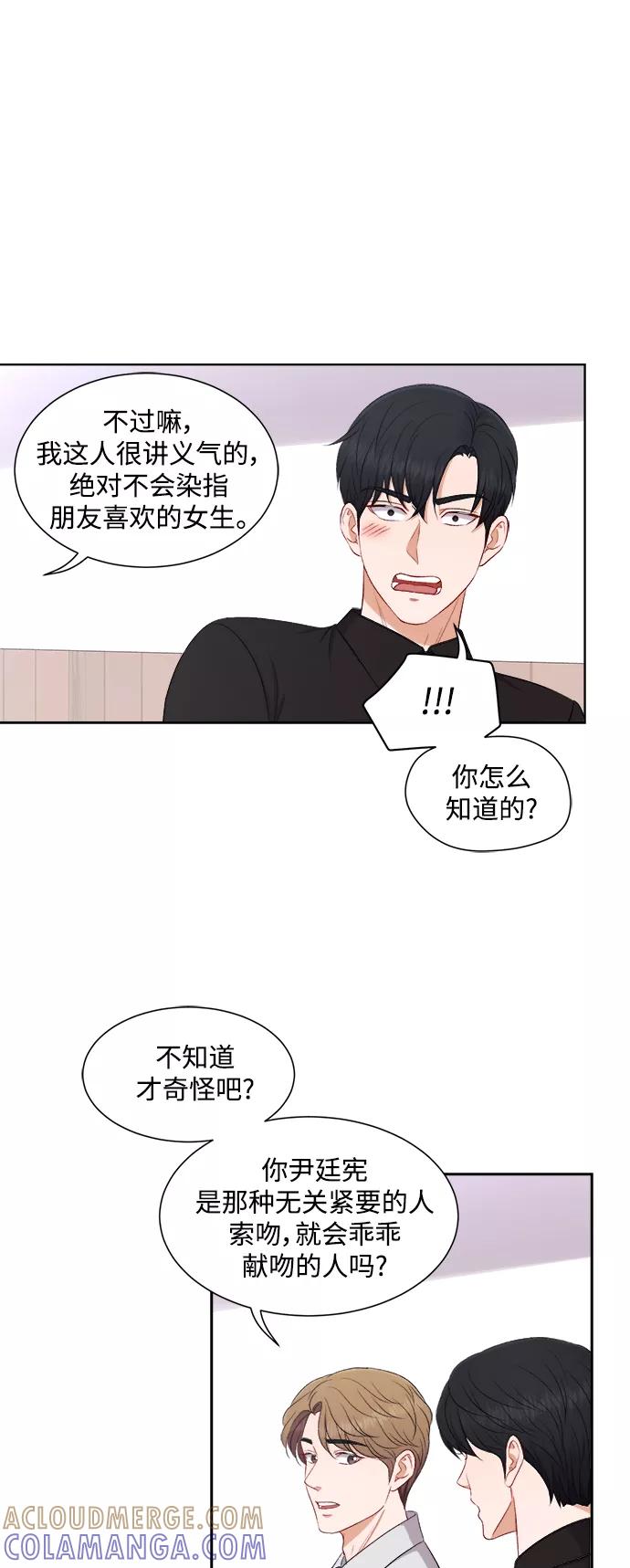 《急招新娘》第55话 第25页