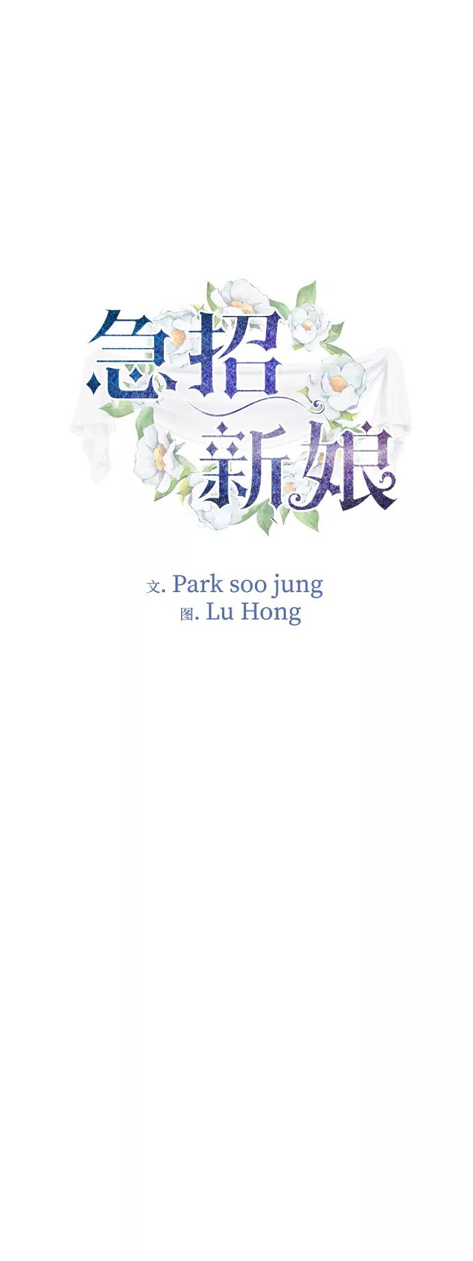 《急招新娘》第55话 第2页