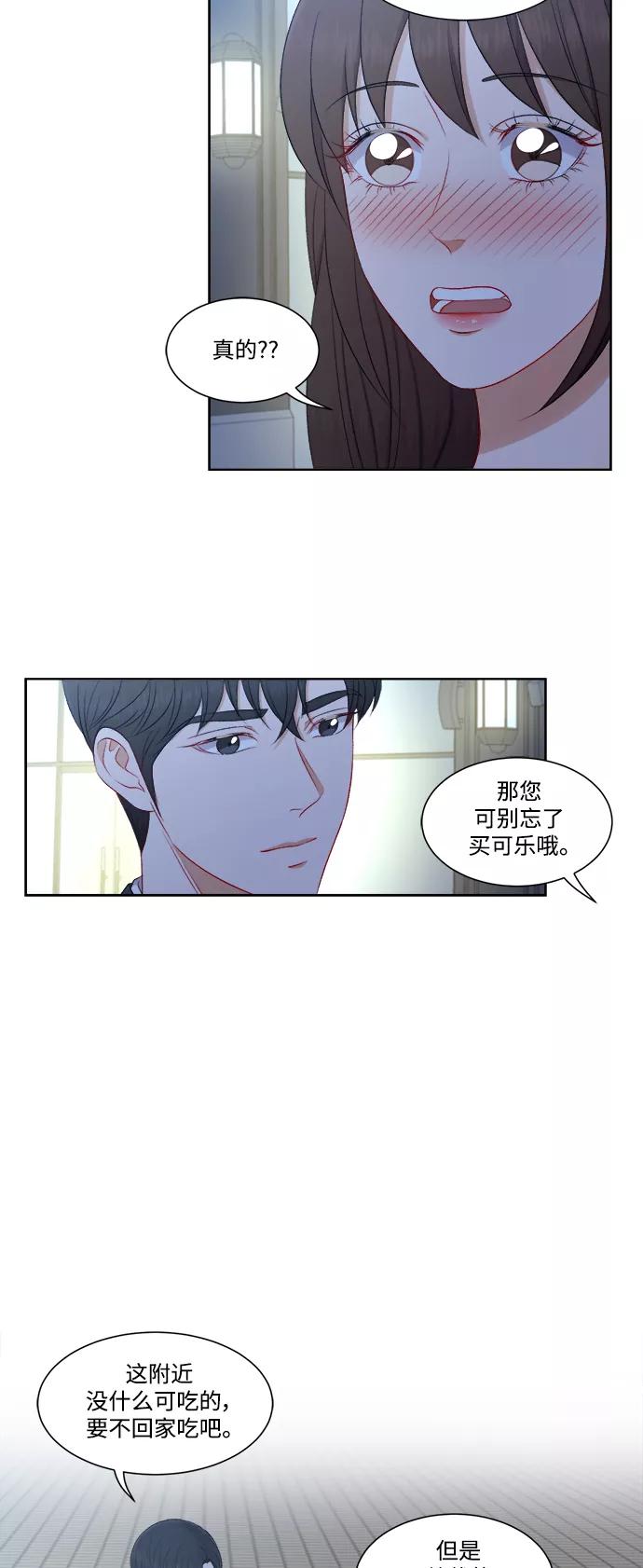 《急招新娘》第55话 第16页
