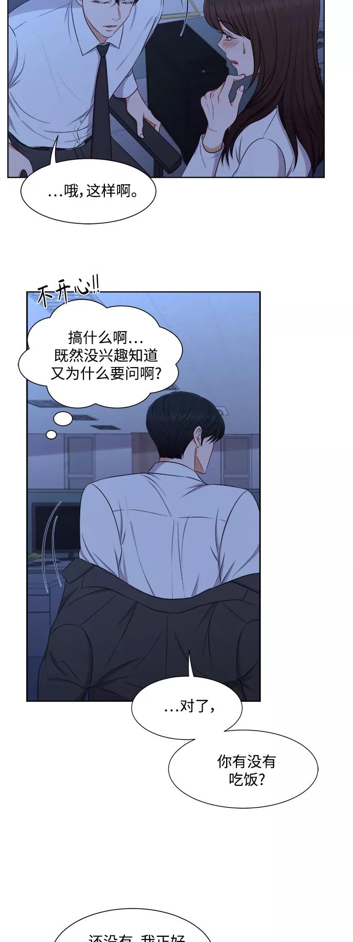 《急招新娘》第55话 第6页