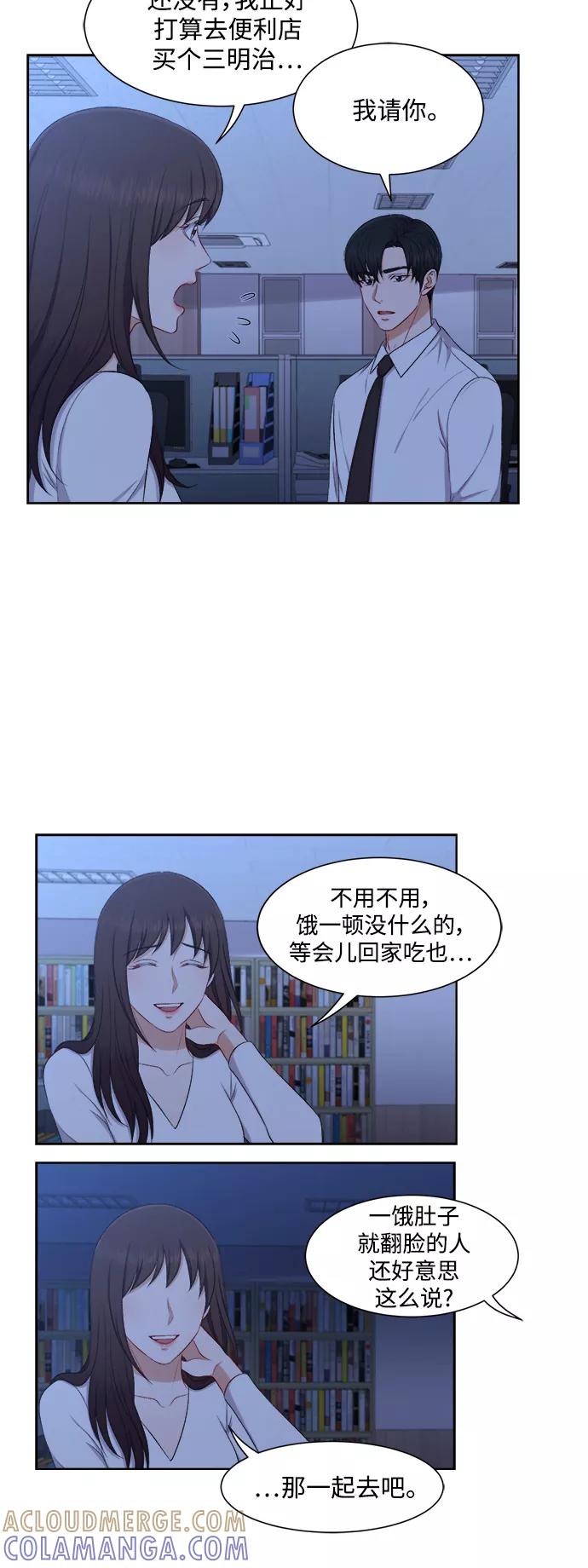 《急招新娘》第55话 第7页