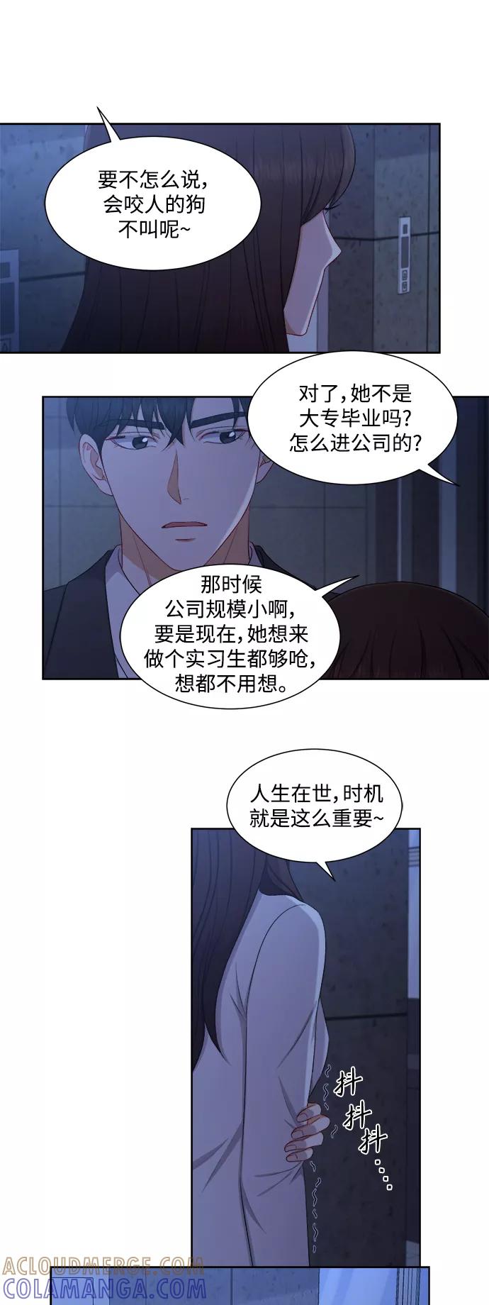 《急招新娘》第55话 第21页