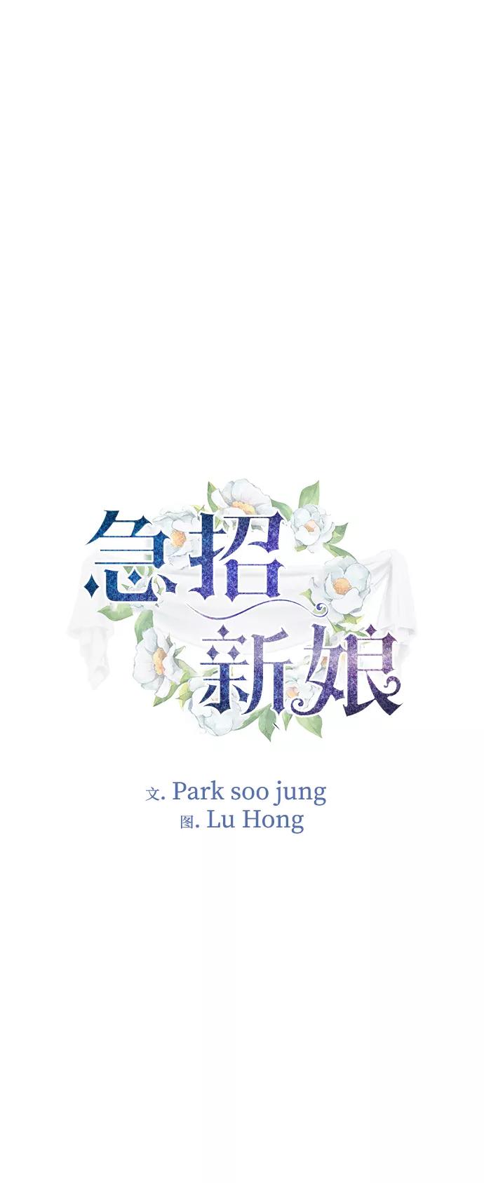 《急招新娘》第56话 第2页