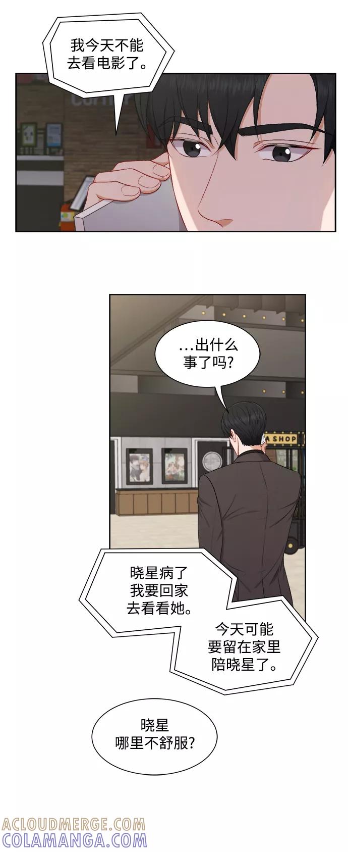 《急招新娘》第56话 第7页