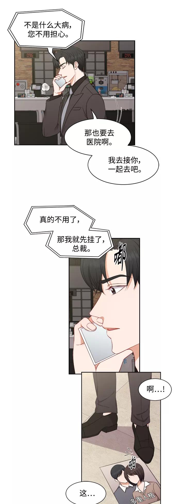 《急招新娘》第56话 第8页