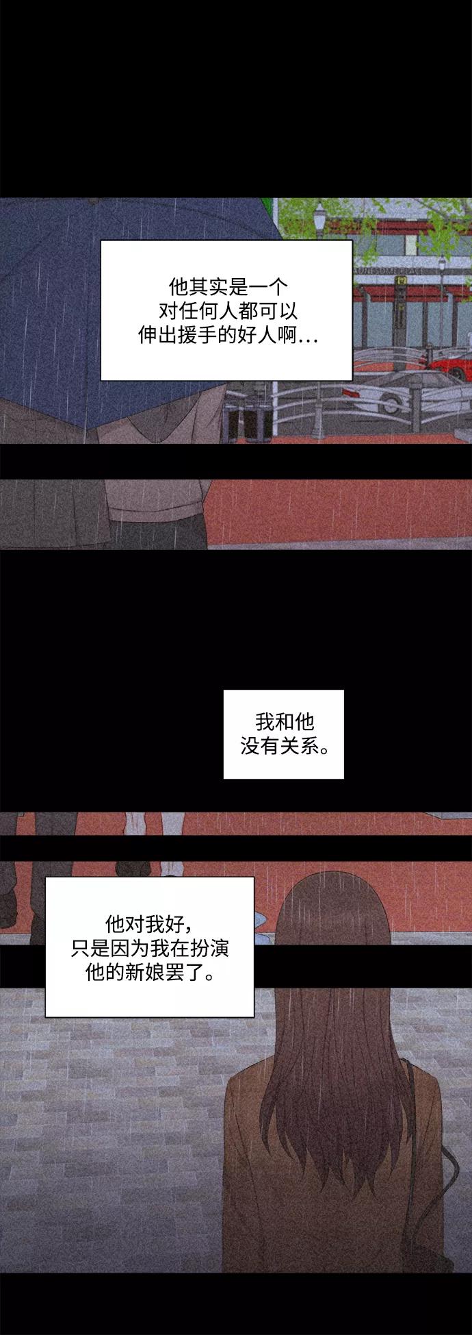 《急招新娘》第56话 第12页