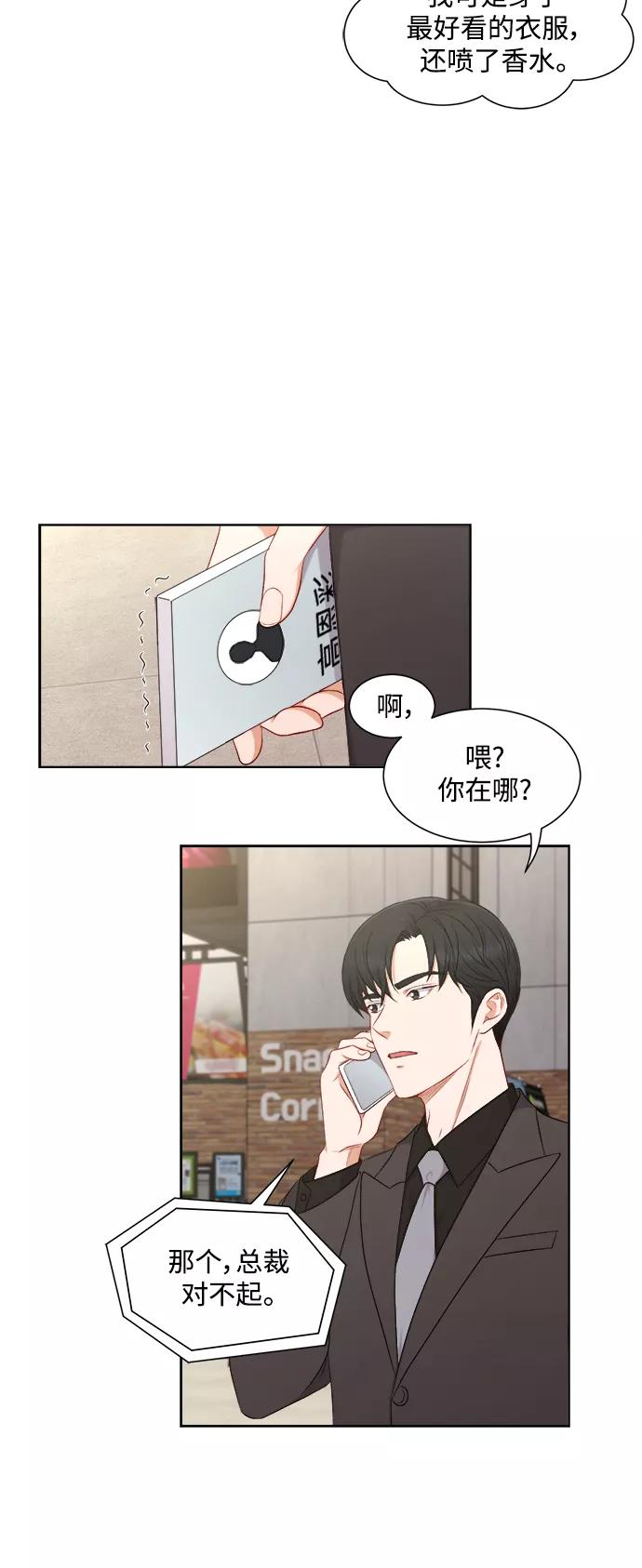 《急招新娘》第56话 第6页