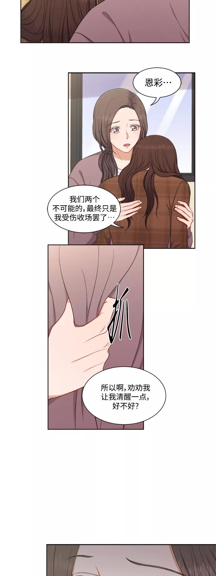 《急招新娘》第56话 第24页