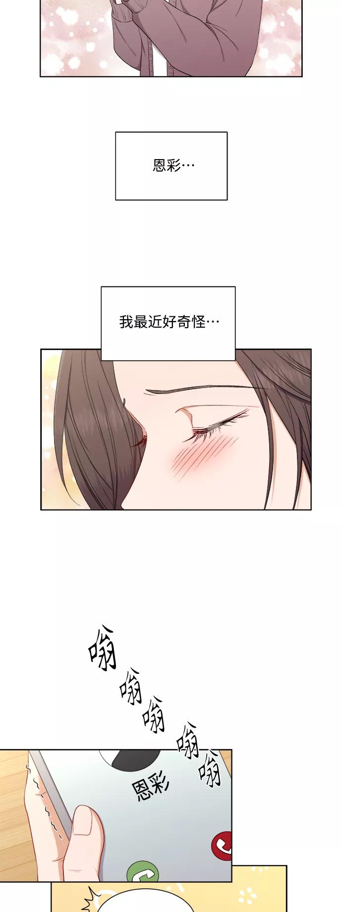 《急招新娘》第56话 第20页