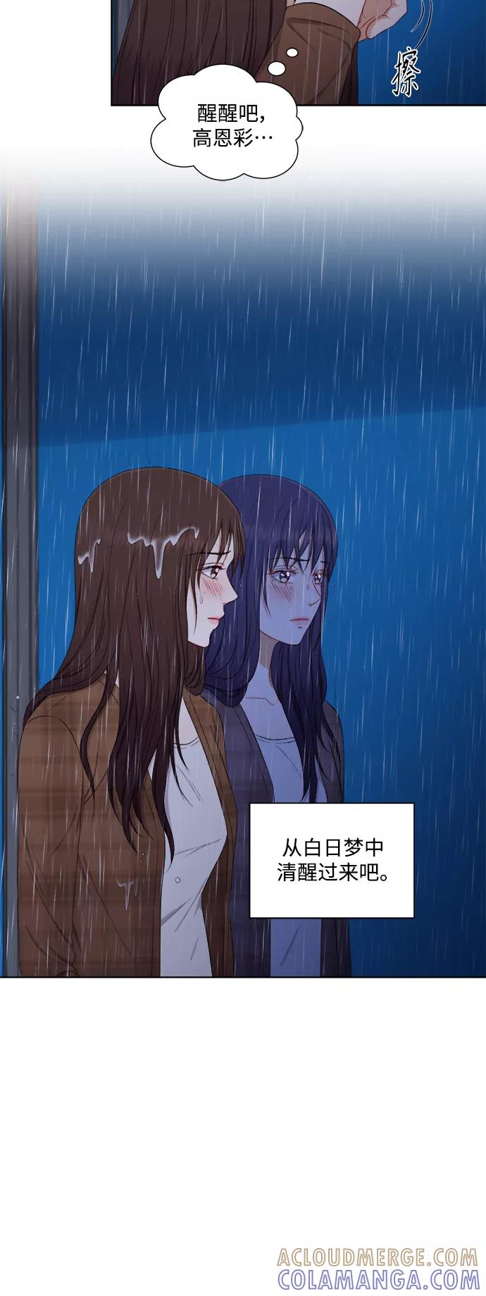 《急招新娘》第56话 第15页