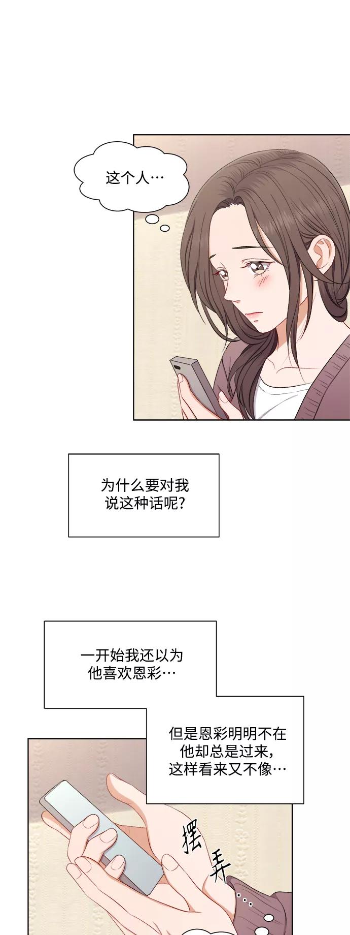 《急招新娘》第56话 第18页