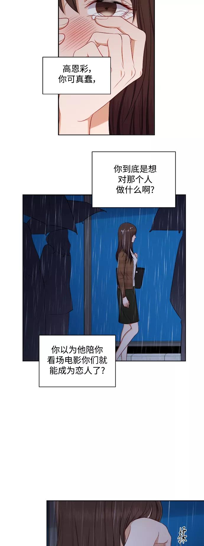 《急招新娘》第56话 第14页