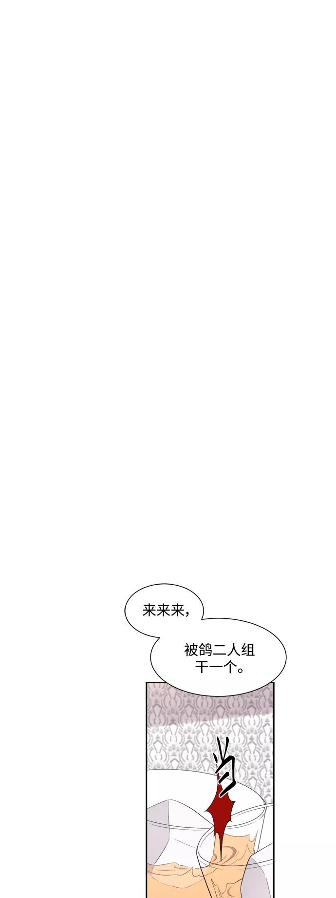 《急招新娘》第56话 第26页