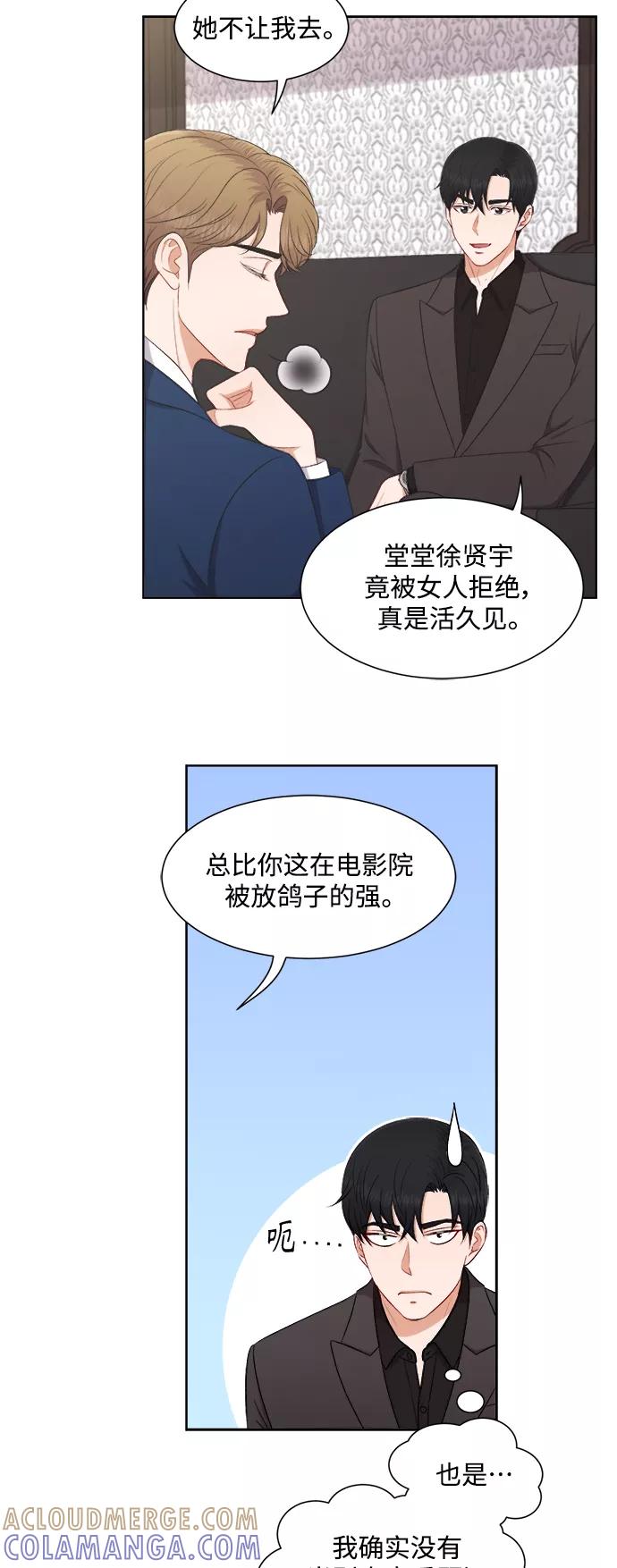 《急招新娘》第56话 第31页