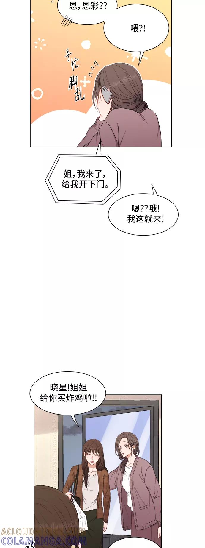 《急招新娘》第56话 第21页
