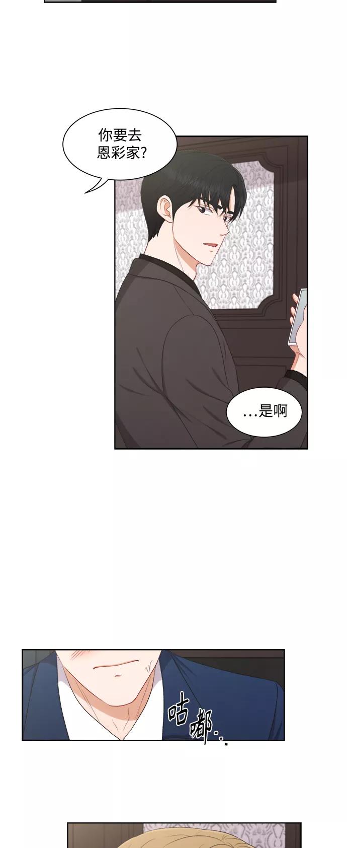 《急招新娘》第56话 第34页