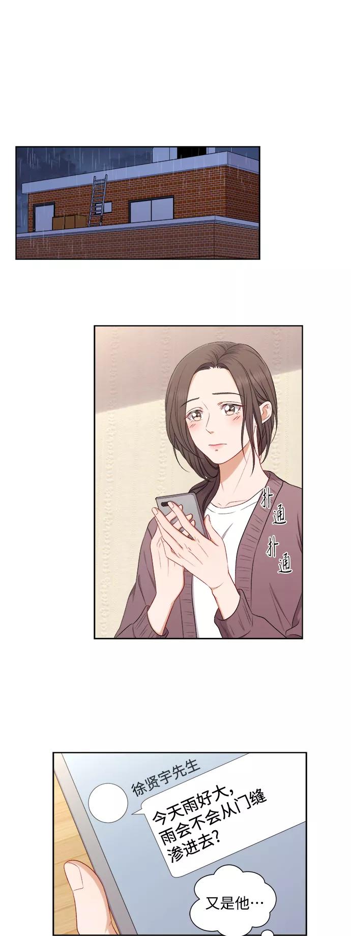 《急招新娘》第56话 第16页