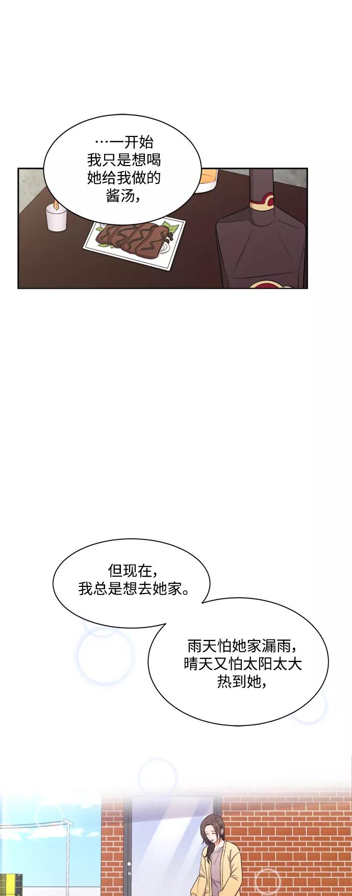 《急招新娘》第56话 第28页