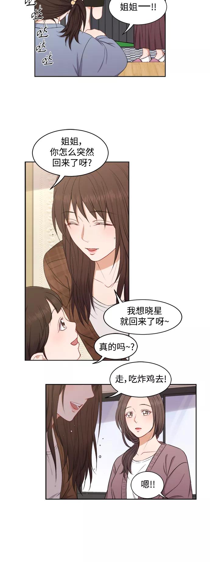《急招新娘》第56话 第22页