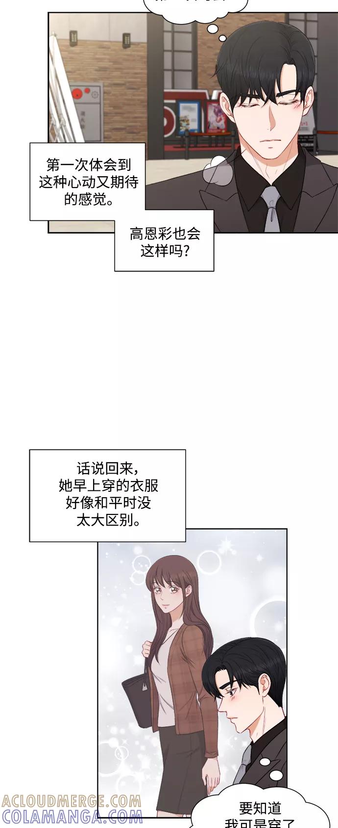 《急招新娘》第56话 第5页