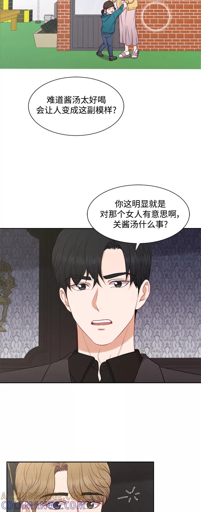 《急招新娘》第56话 第29页
