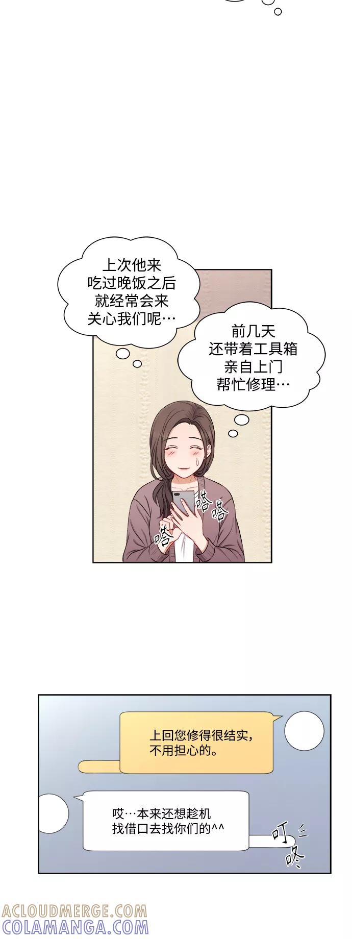 《急招新娘》第56话 第17页