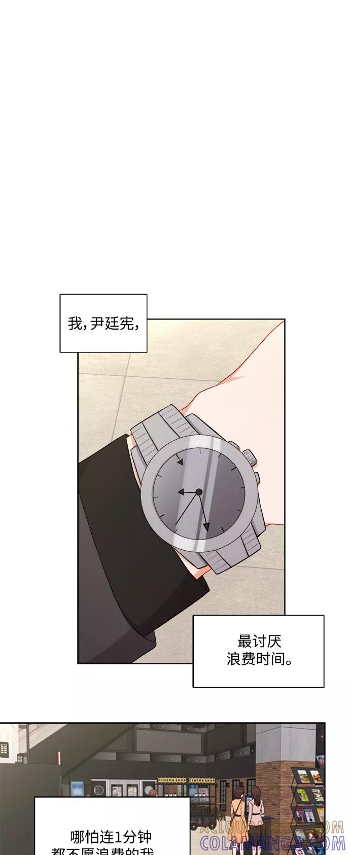 《急招新娘》第56话 第3页