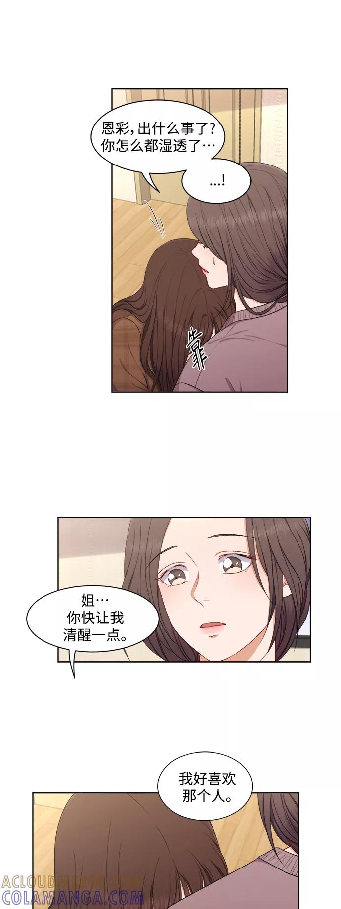 《急招新娘》第56话 第23页