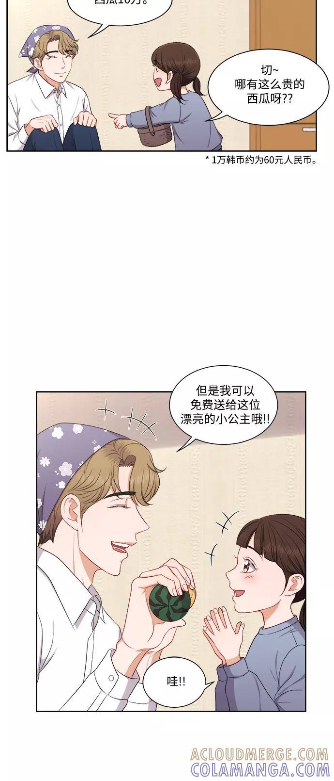 《急招新娘》第57话 第19页