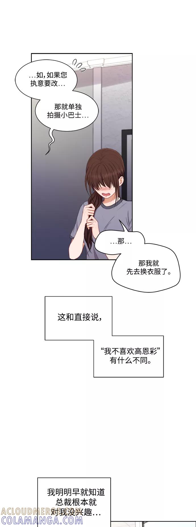 《急招新娘》第57话 第33页