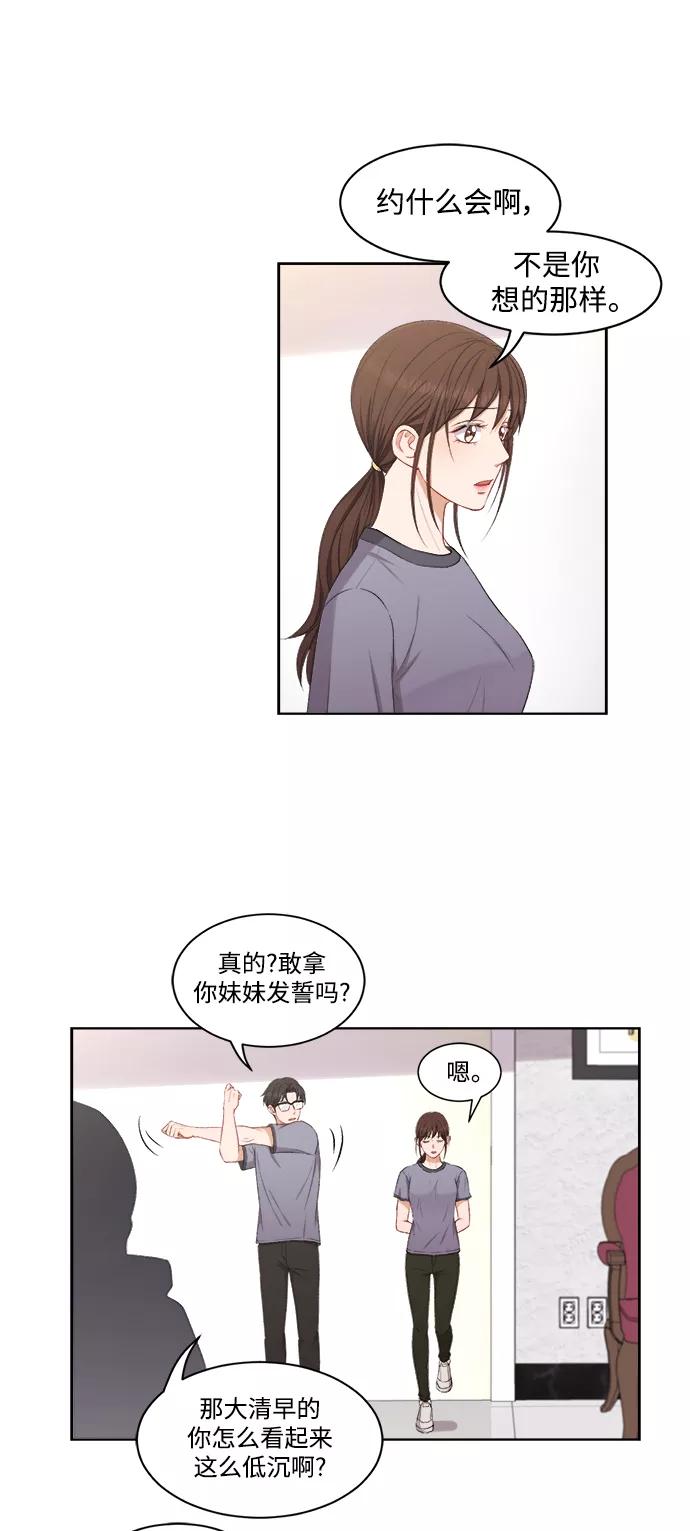 《急招新娘》第57话 第26页