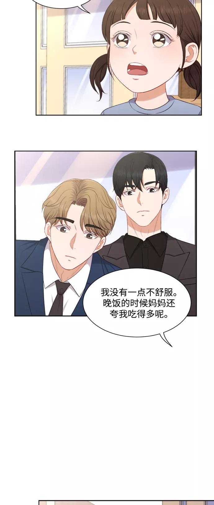 《急招新娘》第57话 第6页