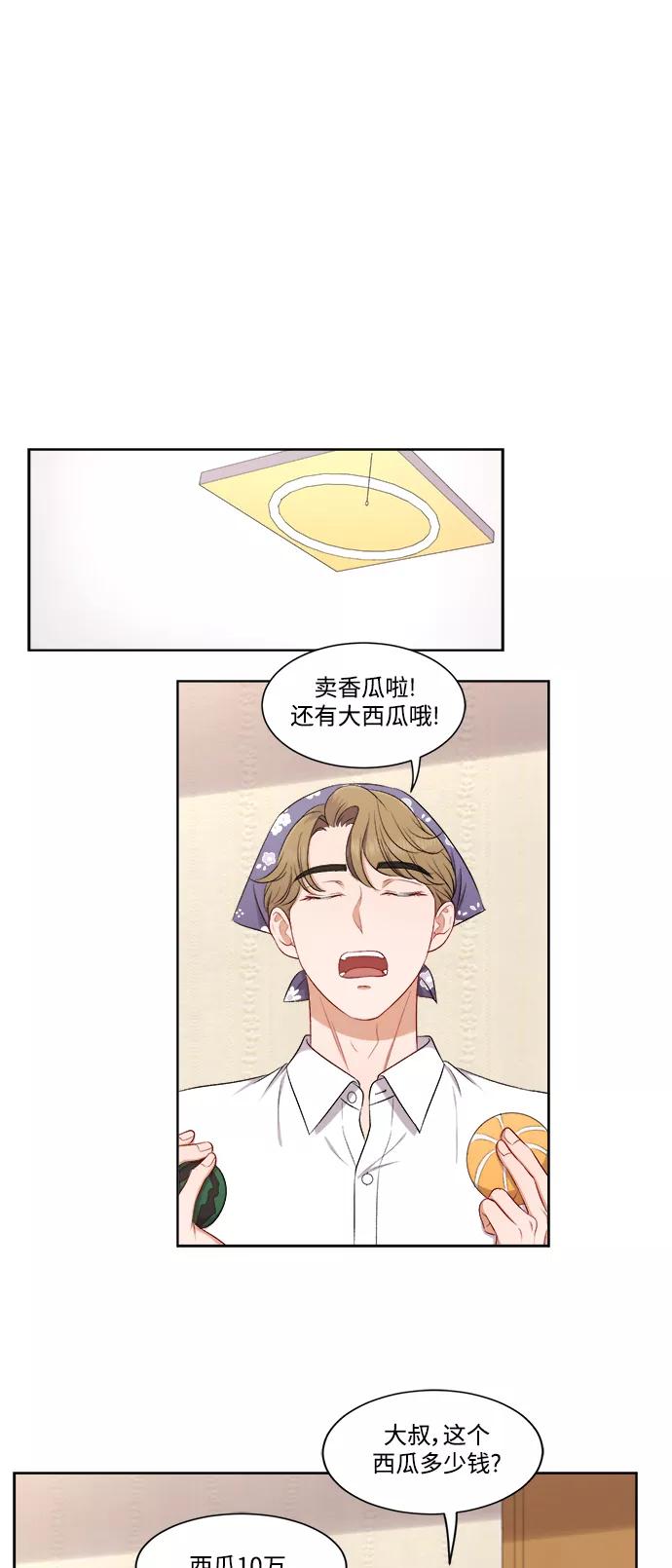 《急招新娘》第57话 第18页