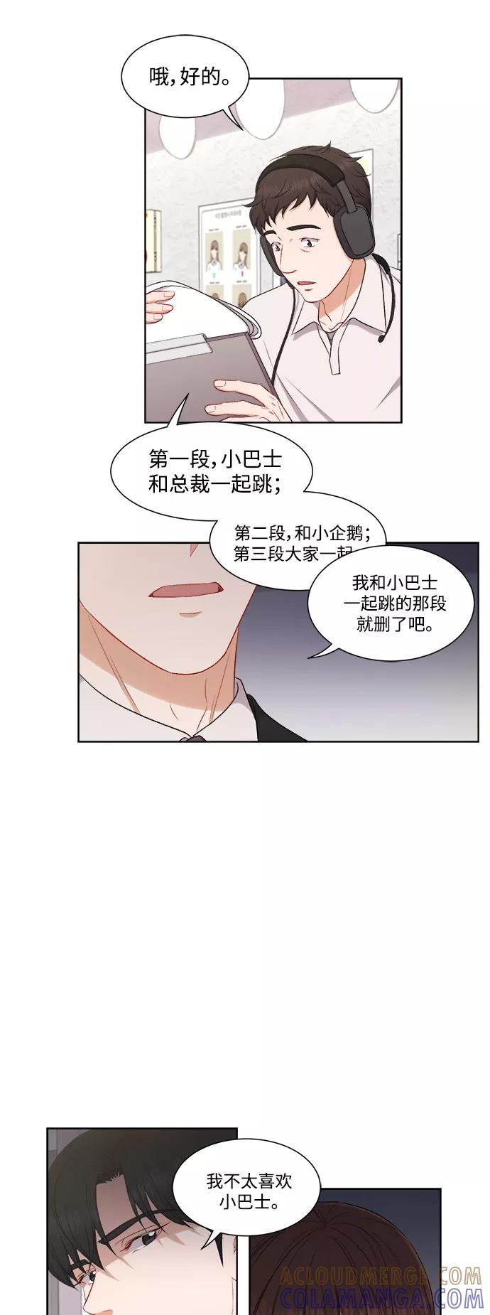 《急招新娘》第57话 第31页