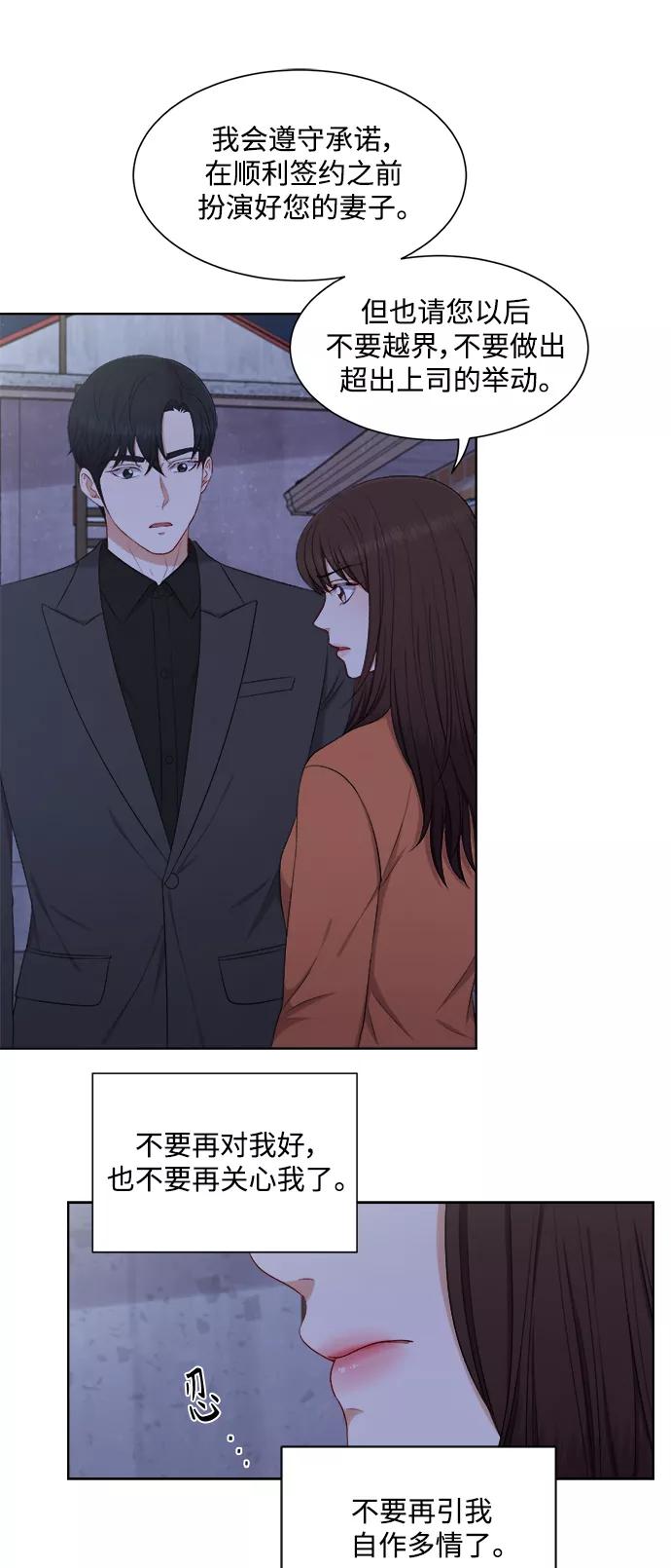 《急招新娘》第57话 第16页