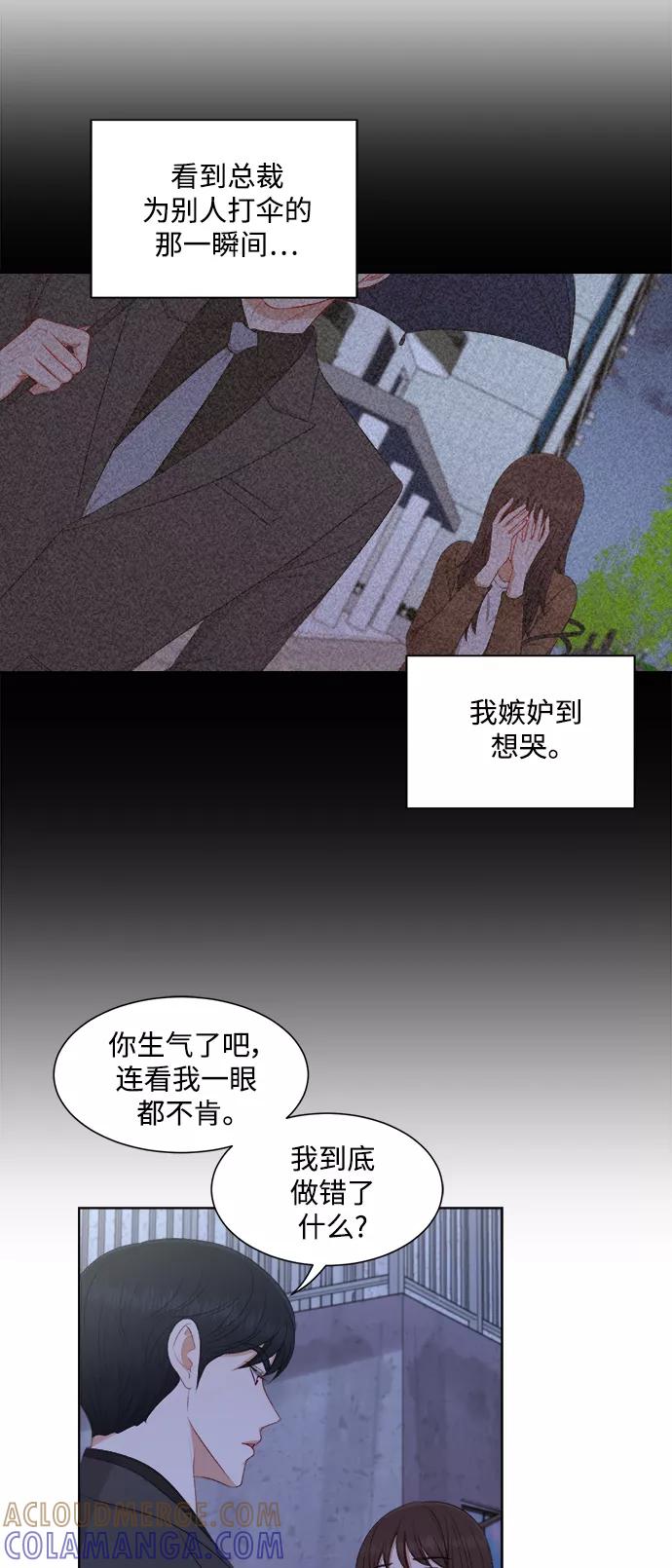 《急招新娘》第57话 第11页