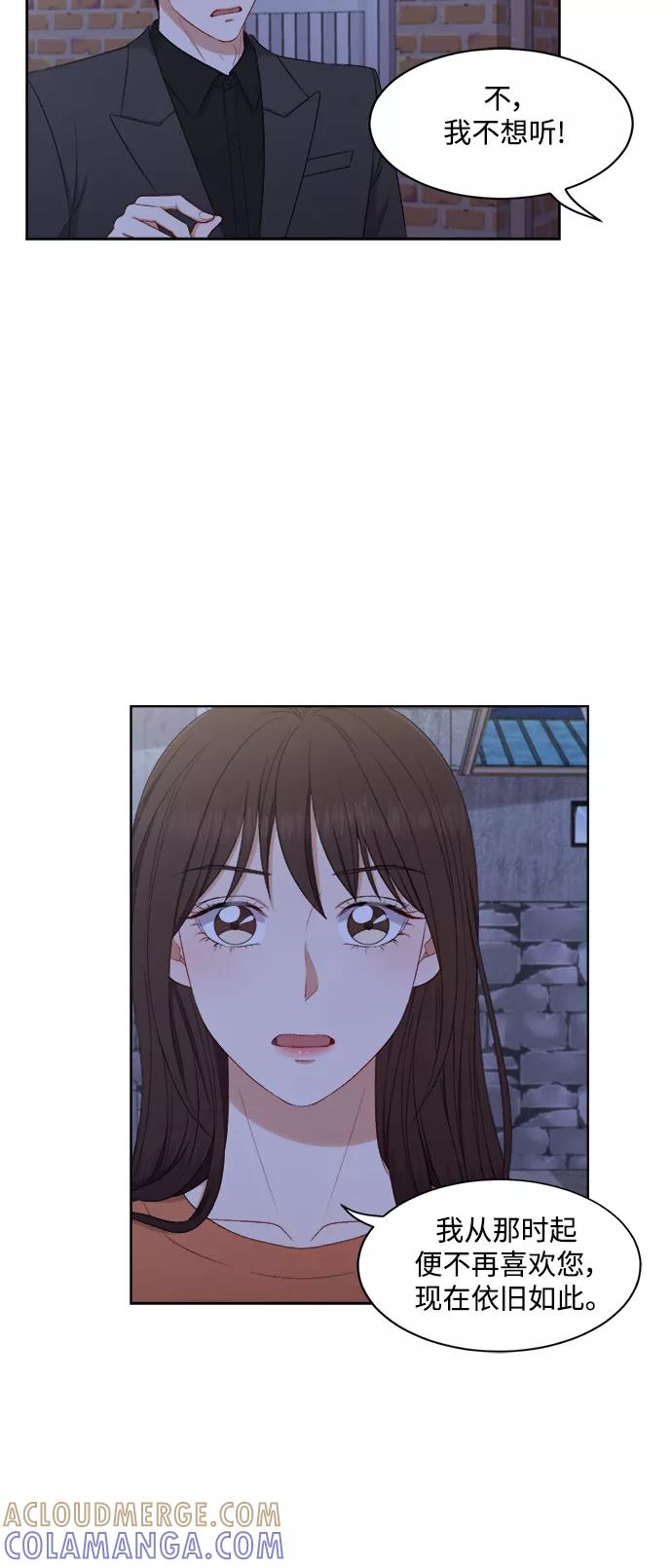 《急招新娘》第57话 第15页