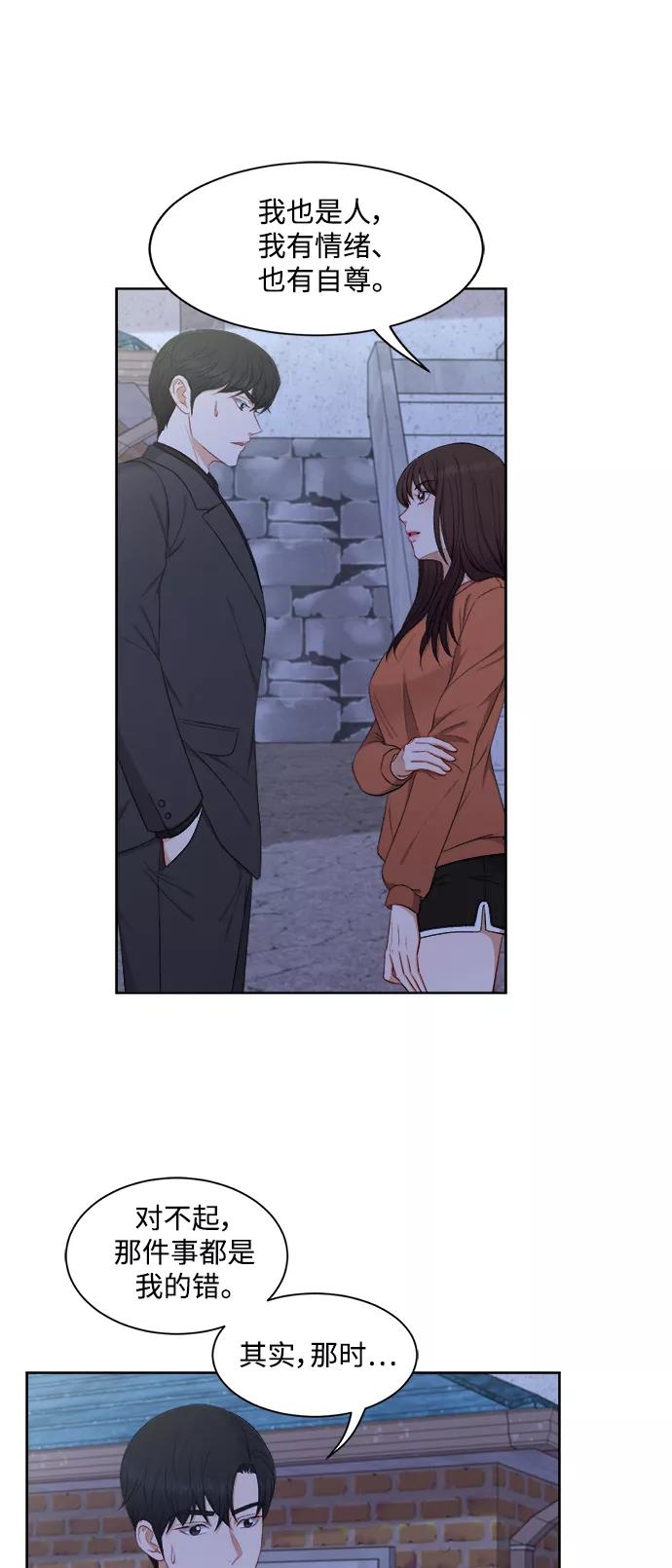 《急招新娘》第57话 第14页