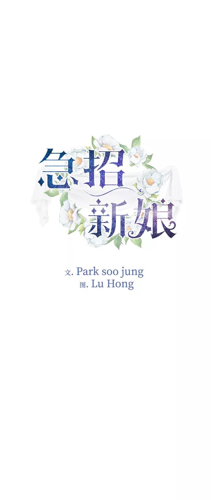 《急招新娘》第57话 第2页