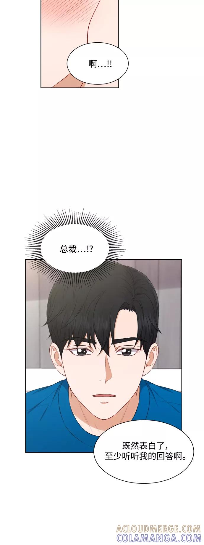 《急招新娘》第57话 第39页