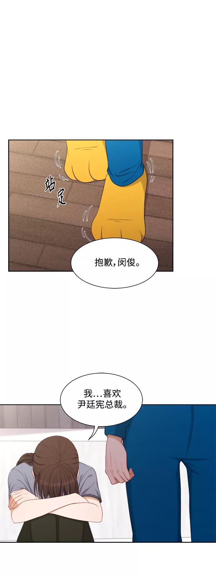 《急招新娘》第57话 第36页