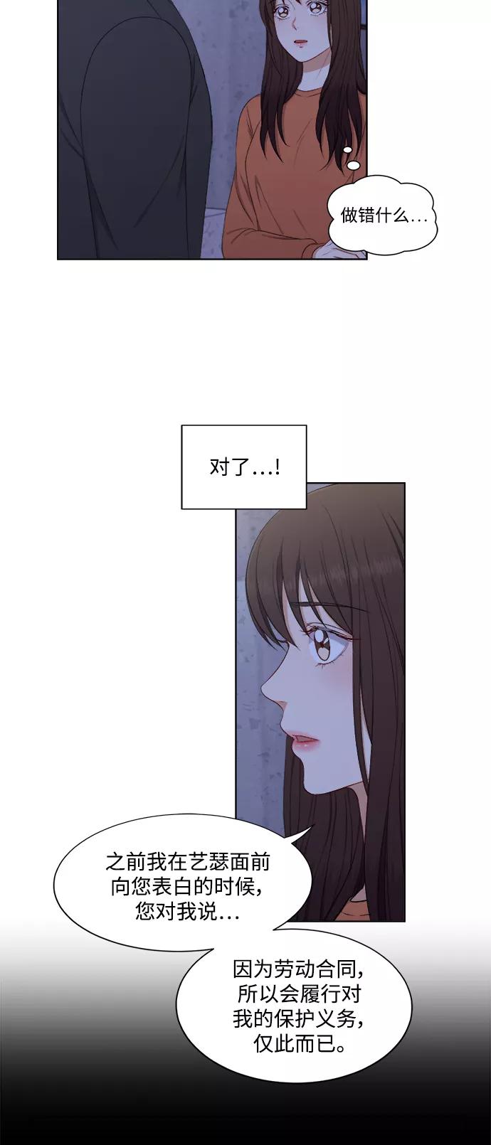 《急招新娘》第57话 第12页
