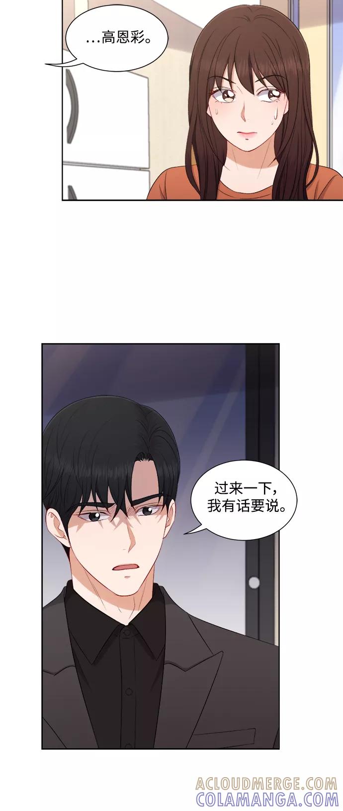 《急招新娘》第57话 第7页