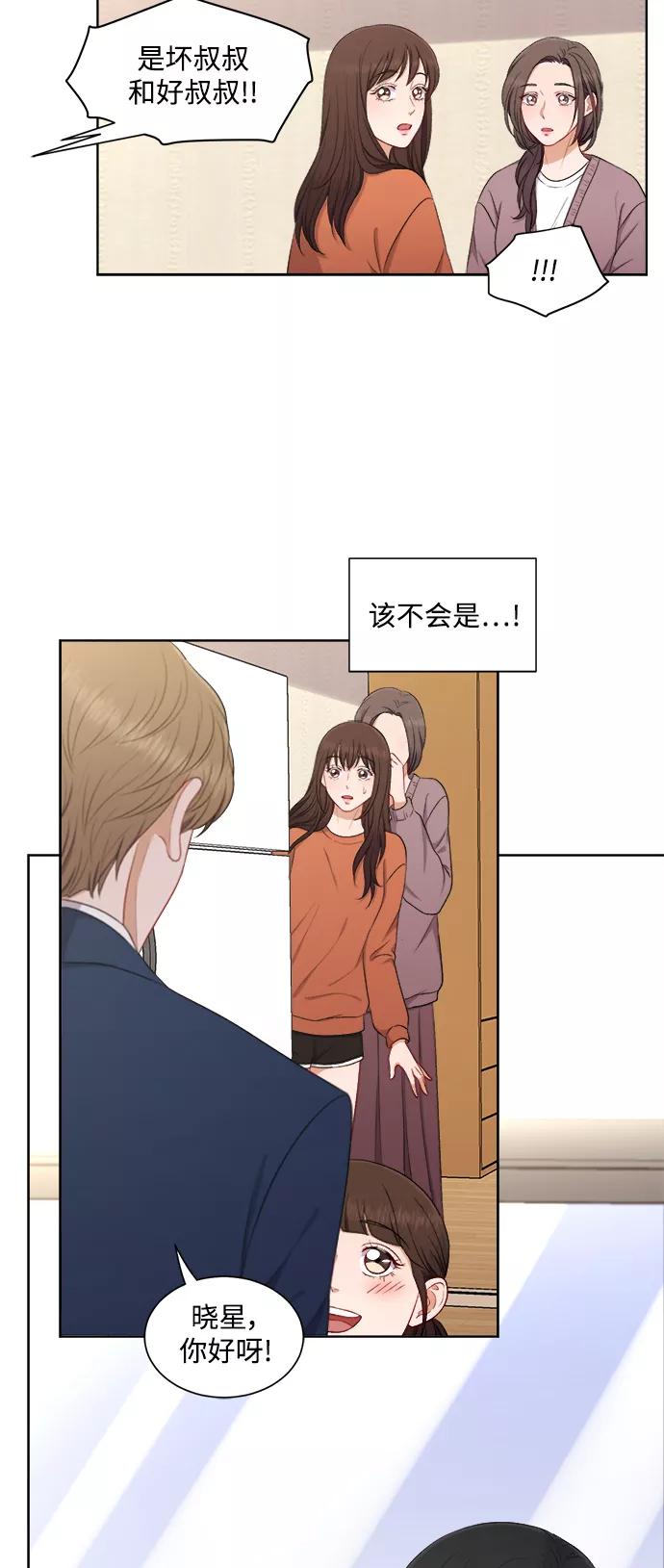 《急招新娘》第57话 第4页