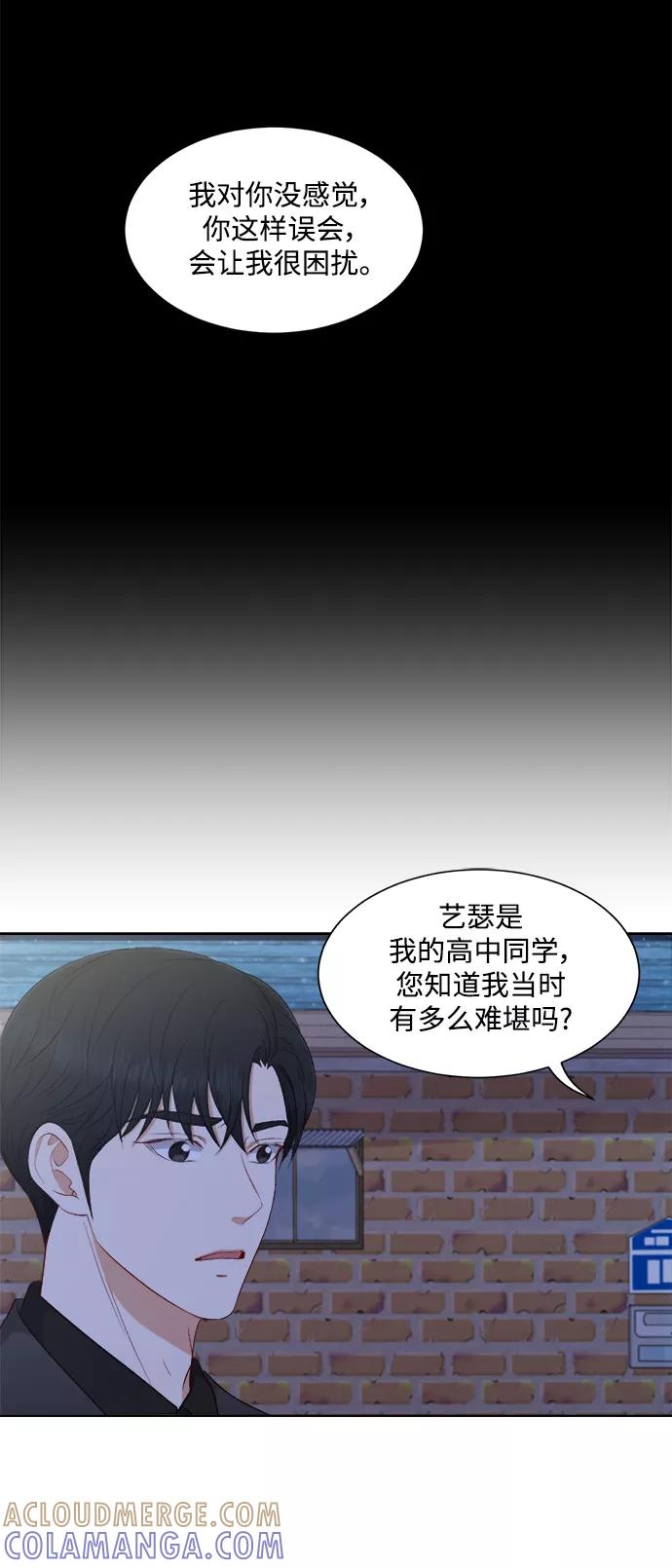 《急招新娘》第57话 第13页