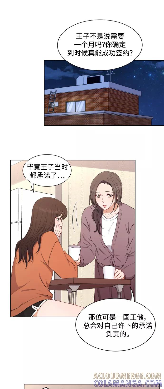 《急招新娘》第57话 第3页