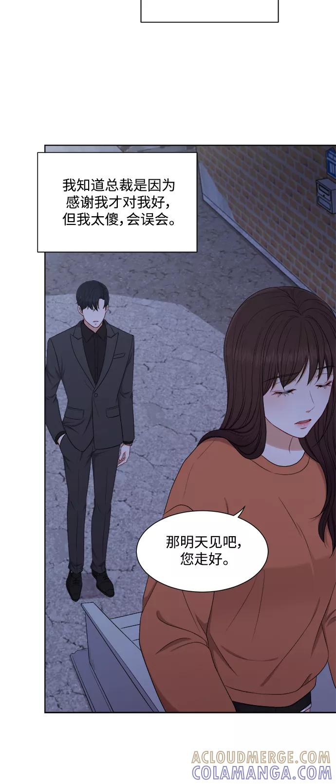《急招新娘》第57话 第17页