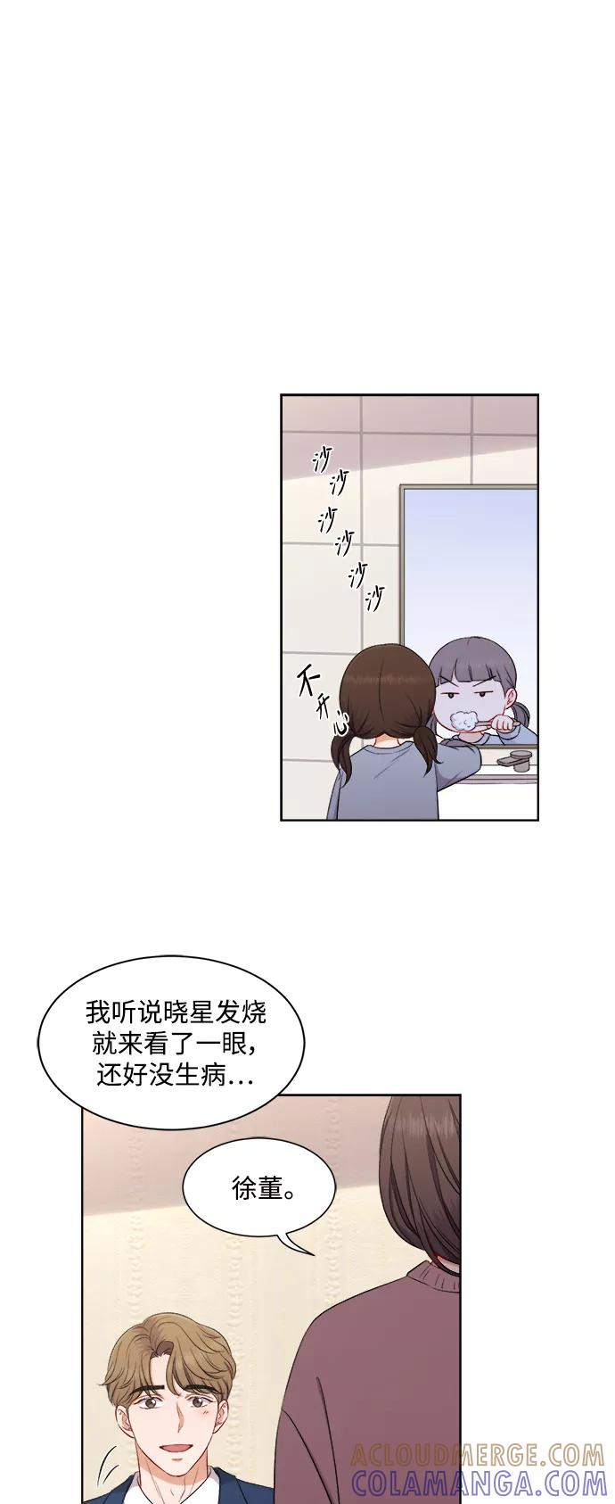 《急招新娘》第57话 第21页