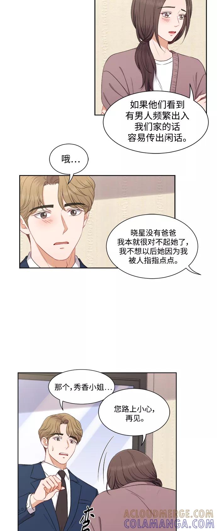 《急招新娘》第57话 第23页