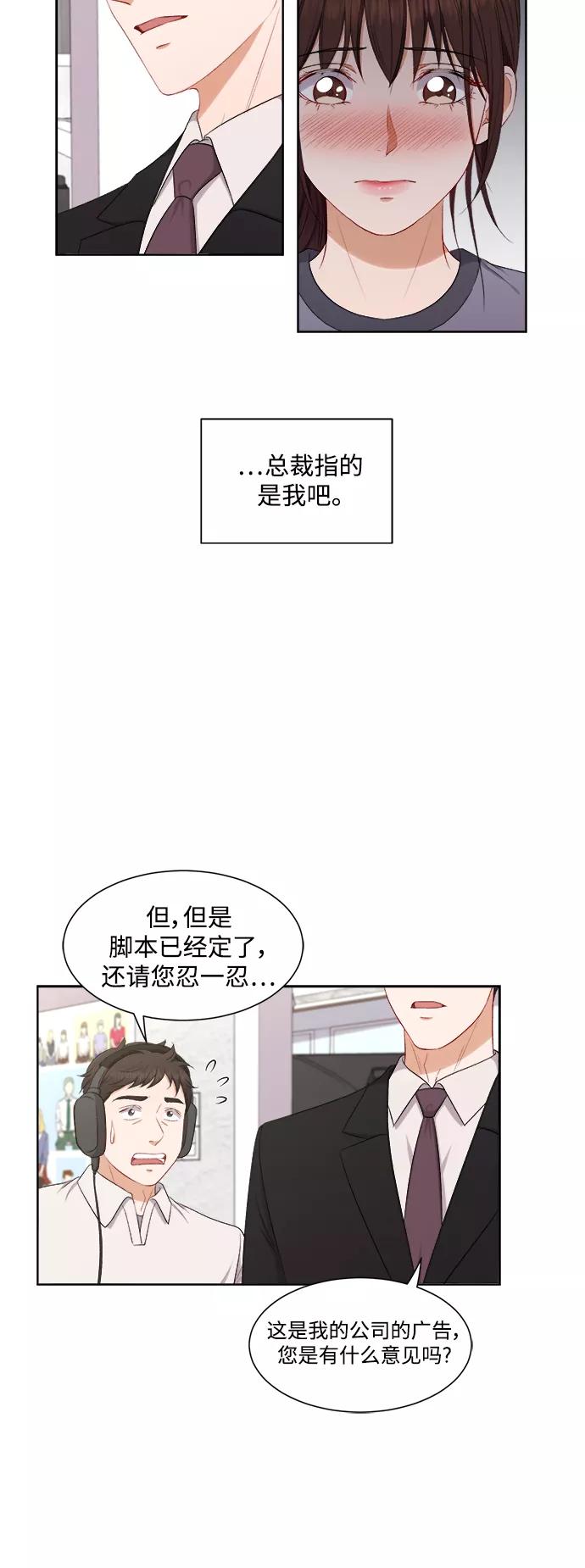 《急招新娘》第57话 第32页